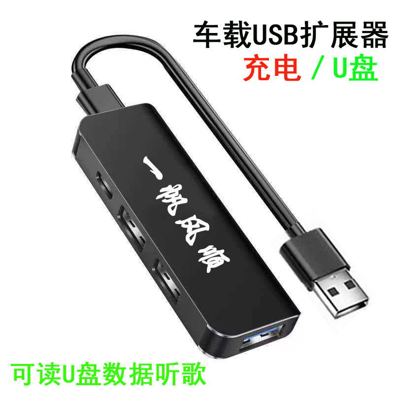 车载USB扩展器Typec转接头拓展坞