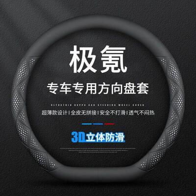 适用于极氪001007GT7X009MIX方向盘套防滑吸汗透气四季通用把套
