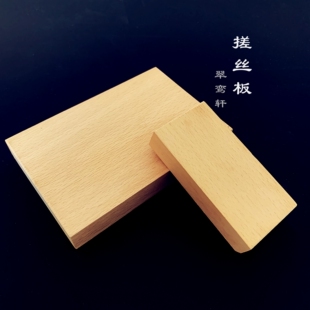 【翠鸾轩】仿点翠材料 绒花工具 搓丝板 实木锯台