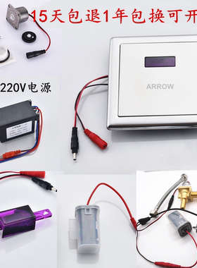箭牌小便感应器配件冲水阀厕所