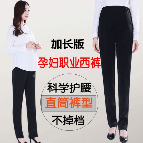 孕妇西裤夏黑色西装裤工装加长