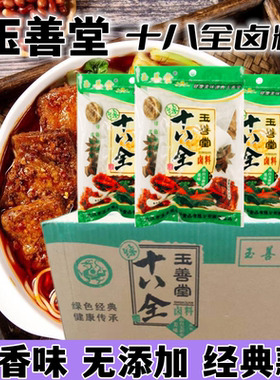 2025新款玉善堂十八全卤料包袋装香料组合75克无渣烧卤五香味包邮