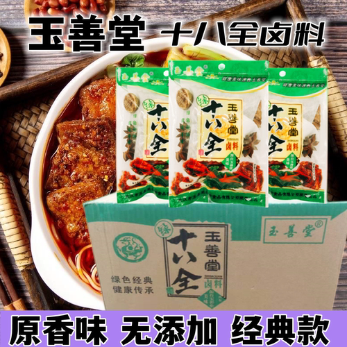 玉善堂0添加烧卤香卤料组合袋装