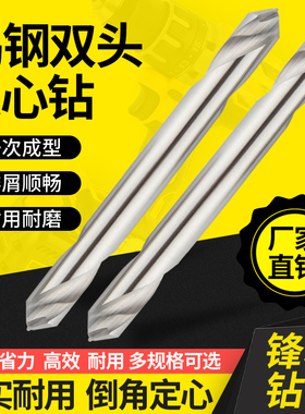 钨钢合金双头中心钻头定心钻90度加长定位倒角刀开孔器不锈钢点孔