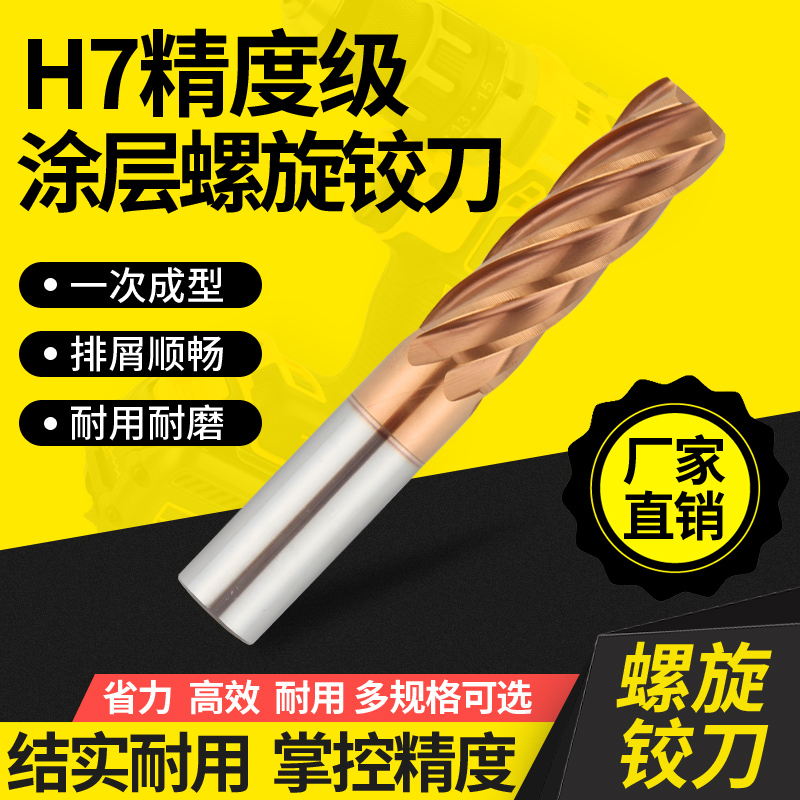 0螺旋铰刀直柄涂层不锈钢h7h8h9