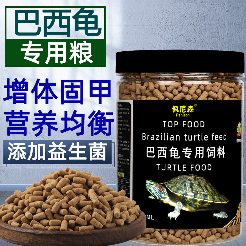 巴西龟专用龟粮饲料幼龟大巴西龟黄红耳龟小颗粒通用粮食料乌龟食
