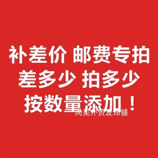 补差价补运费差多少拍多少 运费补拍专用链接 请勿对此链接乱拍