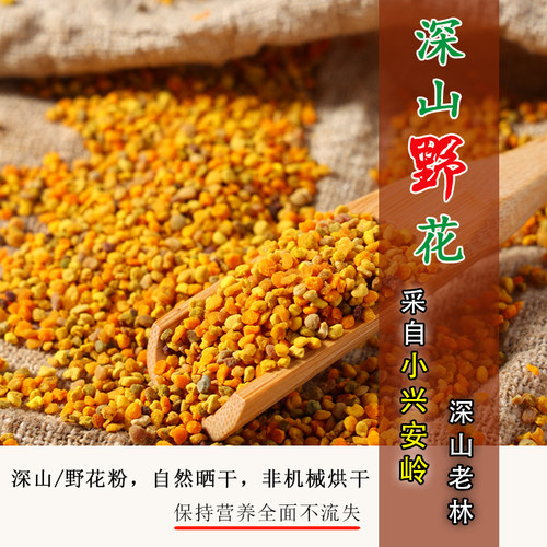 【天然野山花粉】小兴安岭蜂花粉百花粉杂花粉蜂场直发食用级