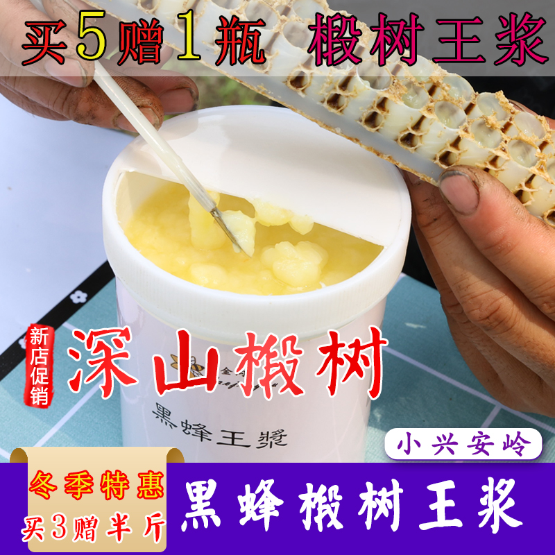 正宗老金沟兴安岭东北黑蜂椴树蜂王浆正品新鲜天然纯正蜂皇浆