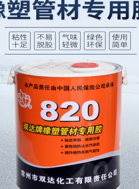 双达橡塑管材不腐蚀黑色胶粘剂