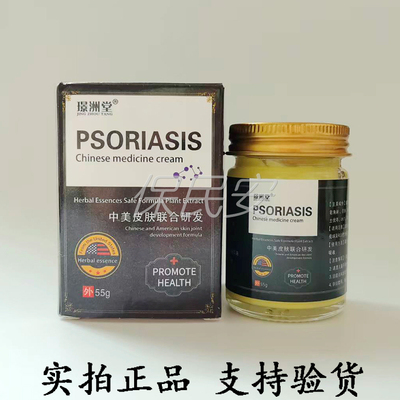 璟洲堂抑菌皮肤瘙痒真菌感染