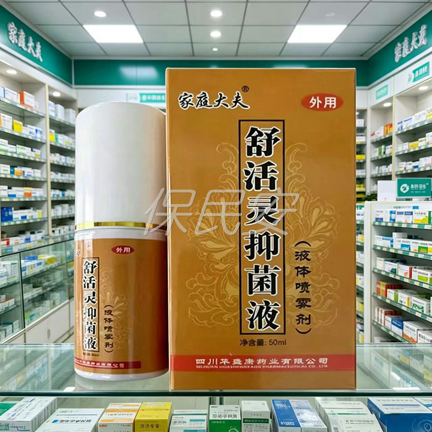 家庭大夫舒活灵抑菌液液体喷雾剂