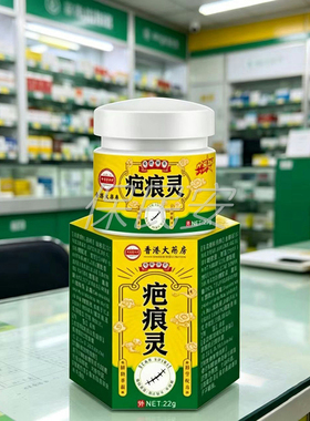【药房直售】香港大药房疤痕灵修复乳膏22g