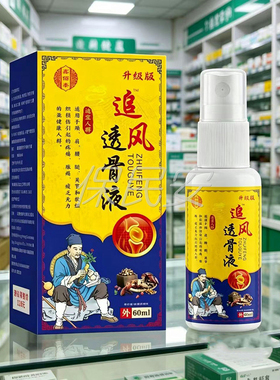 【药房直售】鑫佰泰追风透骨液升级版60ml