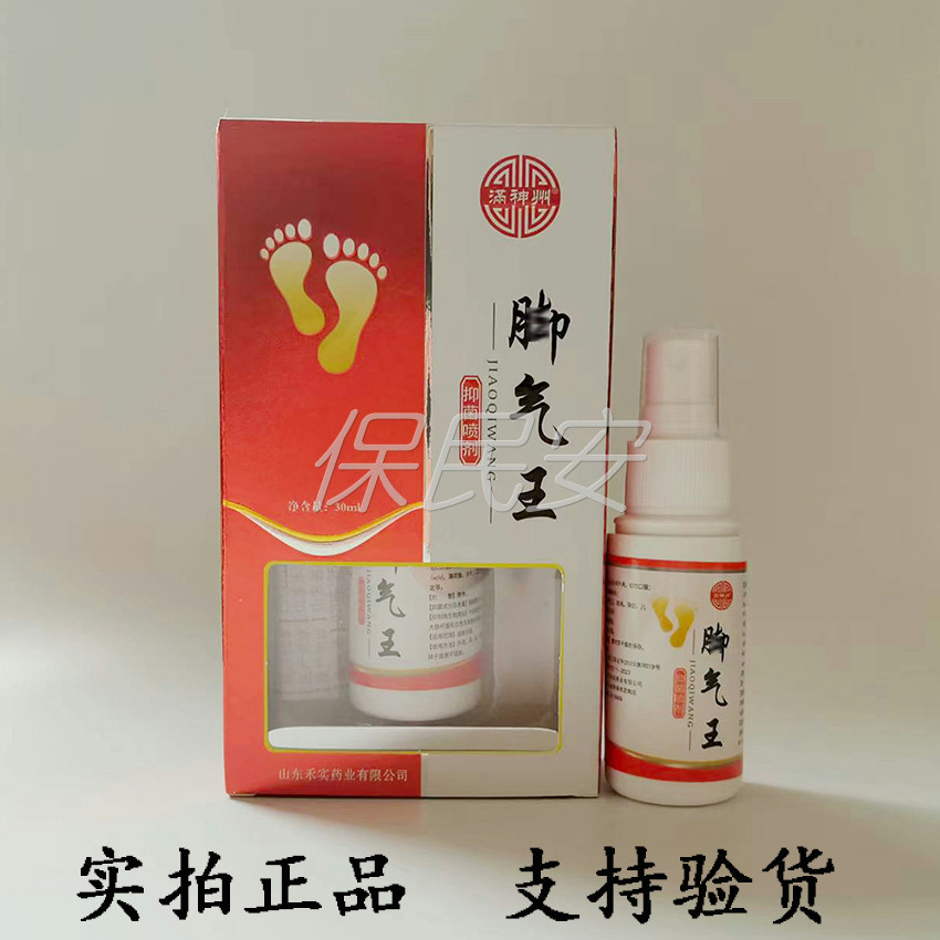 【正品实拍】满神州脚汽气王抑菌喷剂30ml