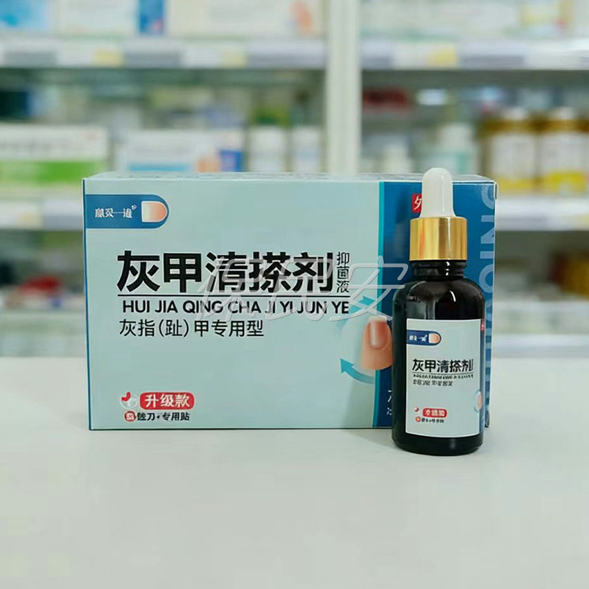 麒灵一通灰甲清搽剂抑菌液灰指