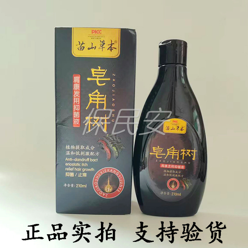 苗山草本皂角树屑康发用抑菌液