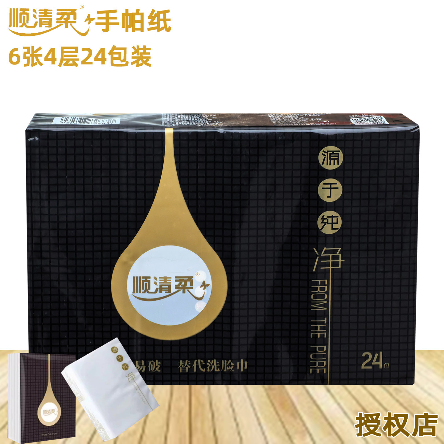 顺清柔手帕纸抽取式迷你型面巾纸小包随身原木无香柔软亲肤可湿水