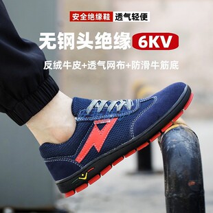 轻便防滑电工劳保鞋 电工鞋 绝缘鞋 男款 透气软底无钢头绝缘6KV 夏季