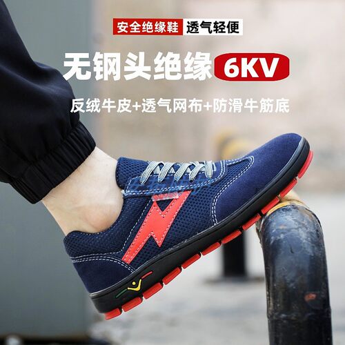 瑞拓绝缘电工鞋6KV软底轻便