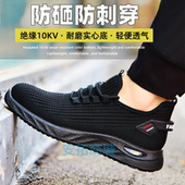 透气轻便软底塑钢头电工绝缘防砸防刺网面工地工作鞋 劳保鞋 男夏季