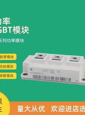 FF300R12KE4_B2 FF400R12KE3_B2 FF400R12KT4P全新IGBT功率模块