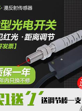 M5微型激光漫反射光电开关传感器 红外可见光光电感应开关 感应器