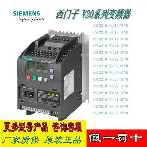 西门子V20变频器 037/055/075/11/15/22/3/4/55/75/11KW