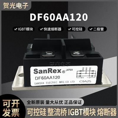 全新原装三社  DF60AA120   DF60AA160 整流模块二极管
