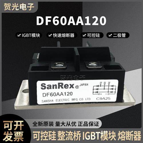 全新原装三社  DF60AA120   DF60AA160 整流模块二极管