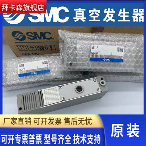 全新正品SMC ZL112/ZL212-DNL-G-GN-DPL-K15LZD 真空发生器