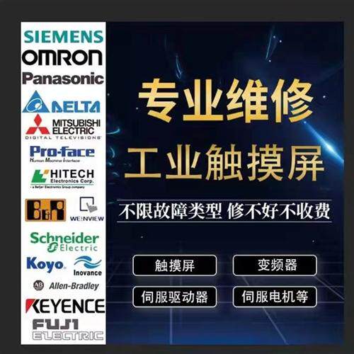 维修 台达DVP 欧姆龙CP1H 三菱 西门子S7200 S7300 维修