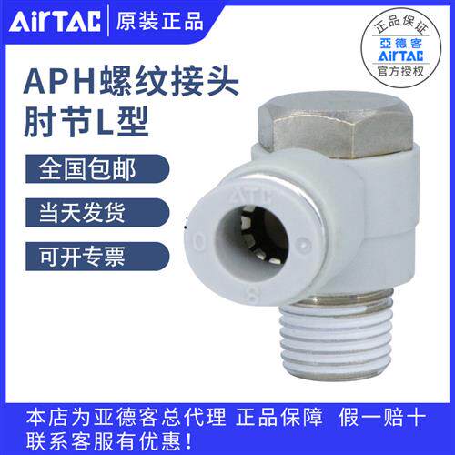外六角肘节L型螺纹弯头APH4/6/8/1012-M5 01 02 03 04