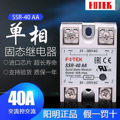 原装台湾FOTEK单相固态继电器SSR-40AA交流控制交流 假一罚十