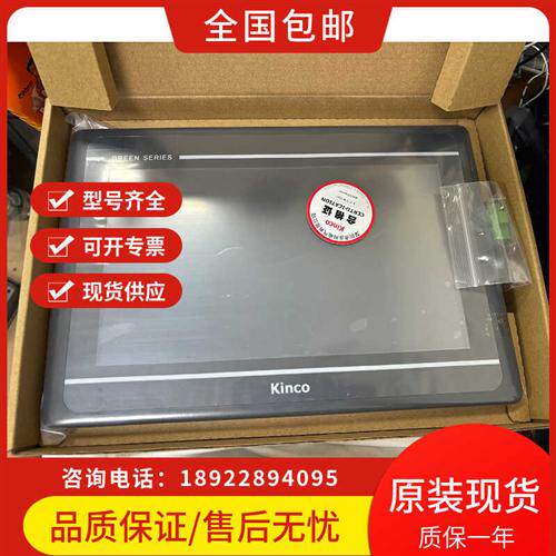 Kinco触摸屏GL043E/GL070/GL070E/GL100E/G100GL150E99新充新