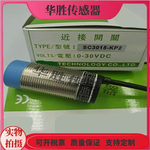 传感器SC3015-KP2电感式金属感应SC3010-N P直流10-30VDC
