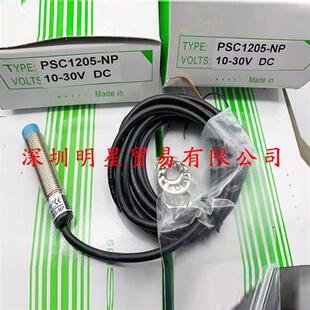原装 台湾光电开关PSC1205NP接近开关传感器假一罚十 正品