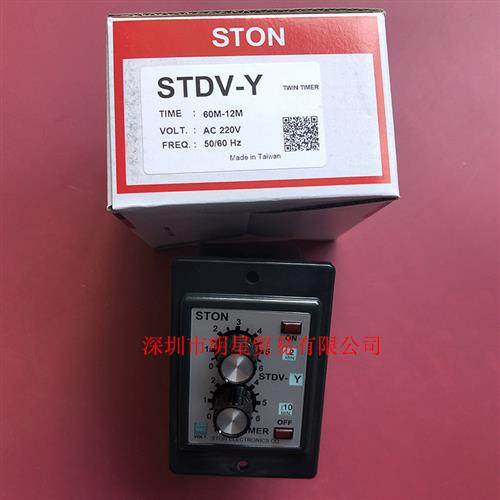 台湾仕通STON时间继电器STDV-Y 原装正品假一罚十