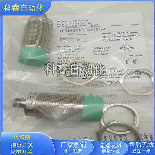 IFRM30P1101/S14L四针接插件PNP常开传感器直径M30全新