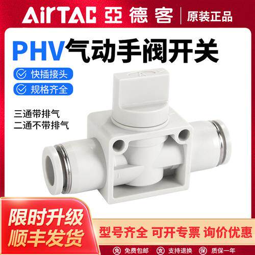 气动PHV气管快速接头手阀开关PHV6/8/10/12-A三通/B二通
