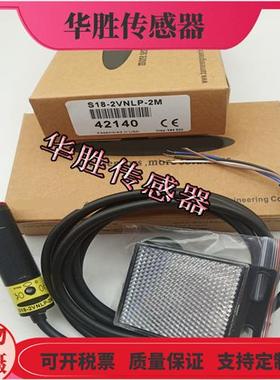 S18-2VNLP-2M镜片反射S18-2VPLP-2M四线常开常闭传感器