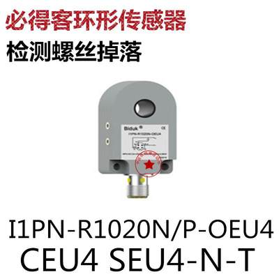 环形传感器检测金属螺丝I1PN-R1020N/P-OEU4 CEU4 SEU4-N-T