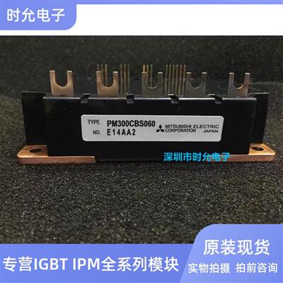 PM300CBS060 PM200CBS060 PM150CBS060 现货IGBT模块