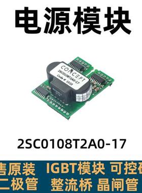 驱动板2SD106AI-17 2SD315AI 2SC0108T2A0-17 2SC0435T2A0-17新
