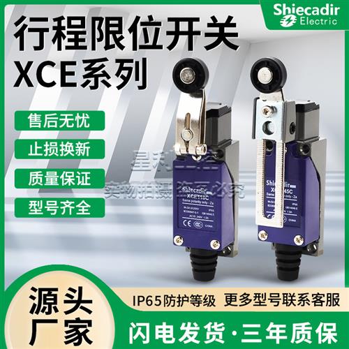 施耐德款限位行程开关XCE-145 XCE-118C热塑滚轮XCE145C替代8108