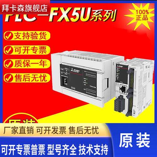 三菱PLC可编程控制器 FX5U-32/64/80MR/MT/ESS/DSS全新原装正品