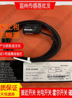 PTE-TM10NO/NC/PO/PC/AP/AN/R300P/300N/200P/200N光电开关传感器