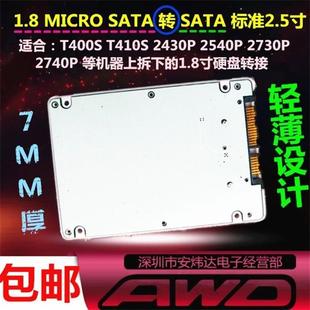 MICRO 1.8寸 包邮 转接硬盘盒 2.5寸 串口 SATA 7MM 转 板口