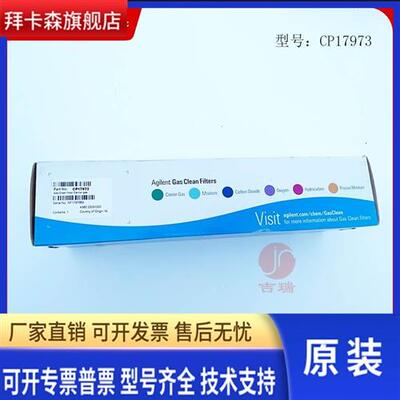 安捷伦气体净化管CP17973 载气过滤器 原装促销