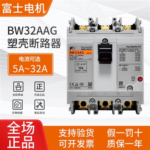日本塑壳断路器BW32AAG BW50EAG BW63EAG 3P 32A 63A空气开关